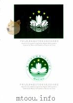 澳草留踪 下 1994 PDF电子版封面 黄汉强主编
