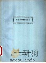 深圳特区经济管理专题调查 1984 PDF电子版封面 中国人民大学工业经济管理教研室