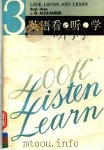 英语《看、听、学》 第3册 1989 PDF电子版封面 7533503074 古国强,戴光禄,陈晃译注