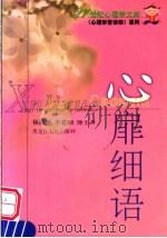 心扉细语（1999 PDF版）