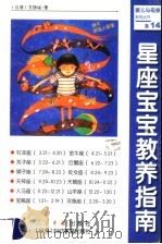 星座宝宝教养指南（1999 PDF版）
