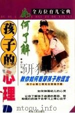 金方位育儿宝典（1998年04月第1版 PDF版）