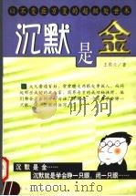 沉默是金（1998 PDF版）