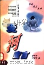 爱河蜜言 1999 PDF电子版封面 7562507813 黄利军,马增芳编