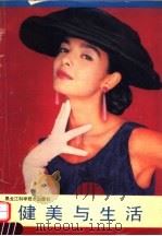 健美与生活（1992 PDF版）