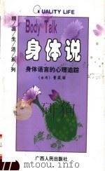 身体说：身体语言的心理追踪（1999 PDF版）