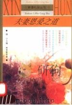 夫妻恩爱之道（1995 PDF版）