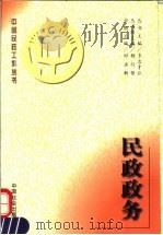 民政政务（1996 PDF版）