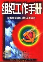 组织工作手册（1997 PDF版）