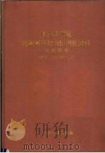 中国共产党河南省开封市组织史资料 南关区卷 1948.11-1987.12 1997 PDF电子版封面 7534814863 中共开封市委组织部,中共开封市委党史办公室编