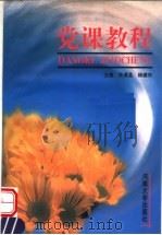 党课教程（1999 PDF版）