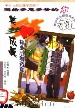 美梦成真  择业心理咨询（1999 PDF版）