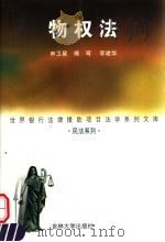 物权法（1999 PDF版）