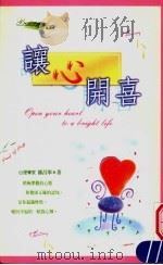 让心开喜（1999 PDF版）