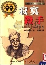 寂寞杀手（1998 PDF版）