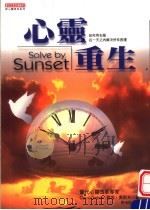 心灵重生:如何用右脑在一天之内解决所有困扰 1997 PDF电子版封面 9579882339 CAROL ORSBORN编著;许玉珍译