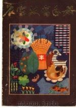 农家致富手册 1985 PDF电子版封面 16202·130 《农家致富手册》编委会编