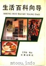 生活百科向导（1990 PDF版）