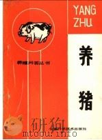 养猪（1984 PDF版）