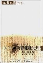 诗歌原理（ PDF版）