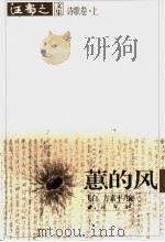 蕙的风（ PDF版）