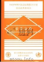 食品法典  分析和抽样方法（ PDF版）