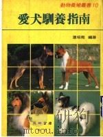 爱犬驯养指南（1992 PDF版）