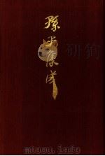孙子集成 4 1993 PDF电子版封面 7533303466 谢祥皓,刘申宁编辑