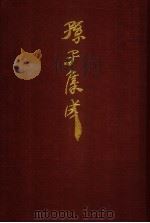 孙子集成  6（1993 PDF版）