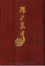 孙子集成  7（1993 PDF版）