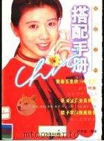 搭配手册  图集（1997 PDF版）