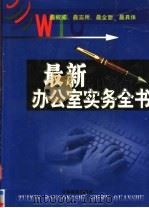 WTO最新办公室实务全书  第2卷（ PDF版）