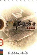 闽西客家方言（1999 PDF版）