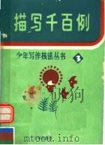 描写千百例（ PDF版）
