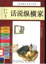 话说纵横家（ PDF版）