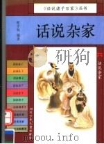 话说杂家（ PDF版）
