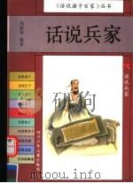 话说兵家（ PDF版）