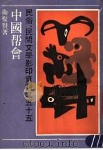 中国帮会（1991 PDF版）