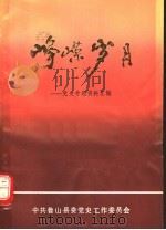 峥嵘岁月：党史专题资料汇编（1991 PDF版）