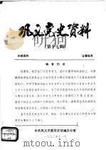 巩义党史资料 第17辑 1992 PDF电子版封面 中共巩义市委党史征编办公室编