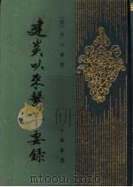 建炎以来繋年要录 3 1988 PDF电子版封面 710100380X 李心傅编