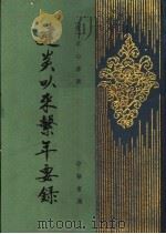 建炎以来繋年要录  4（1988 PDF版）