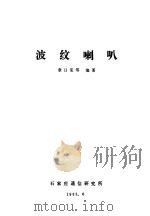 波纹喇叭（ PDF版）