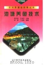 池塘养鱼技术（1988 PDF版）