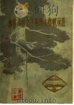 永远高举毛主席伟大旗帜前进（ PDF版）
