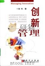 创新管理（1996年05月第1版 PDF版）