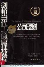 公司理财 1999 PDF电子版封面 7801432835 谢振莲等编