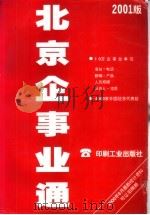 中国邮驿史料 1999 PDF电子版封面 7810128922 仇润喜,刘广生主编