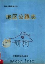 地区公路志（1994 PDF版）