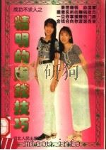 精明的赚钱技巧（1994 PDF版）